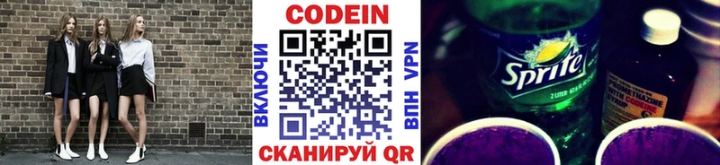 Codein Purple Drank  Дрезна 